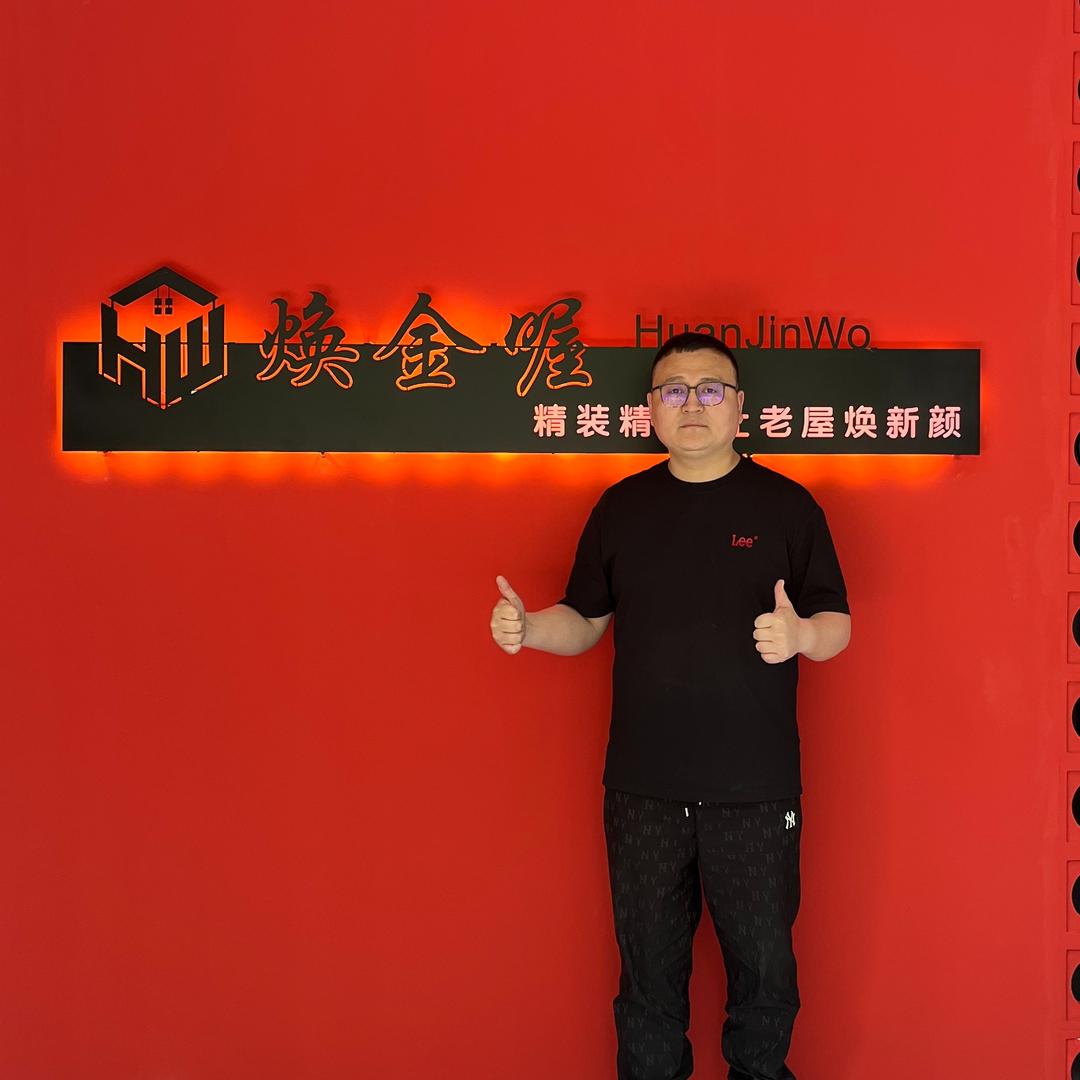 焕金喔家具建材专用号