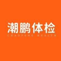 北京潮鹏清河门诊部专用号