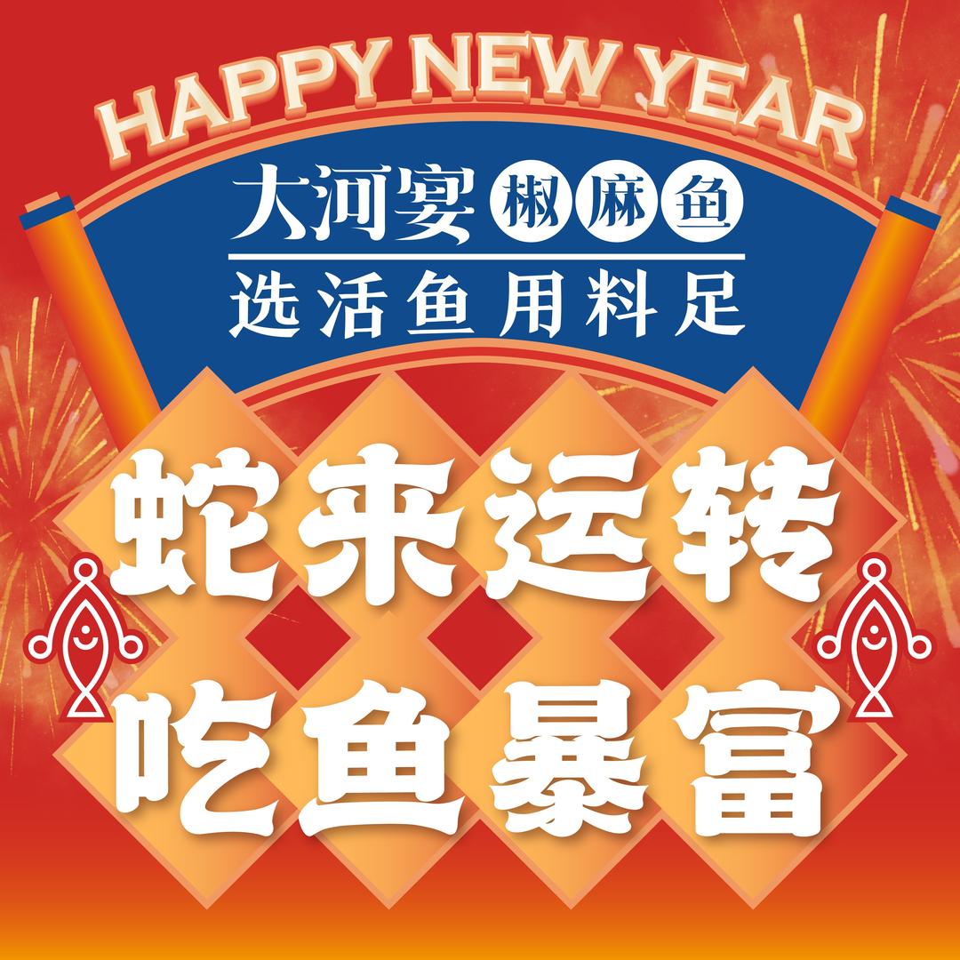 大河宴·椒麻鱼（北晟广场店）