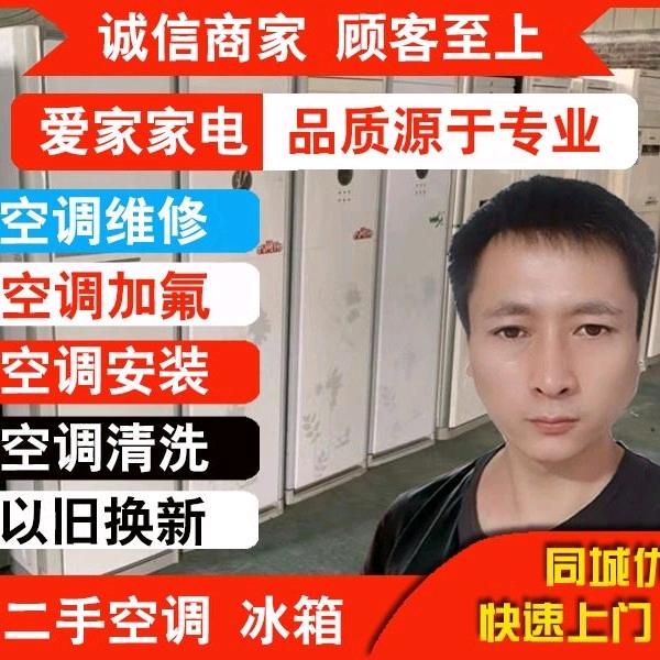 爱家家电销售官方号