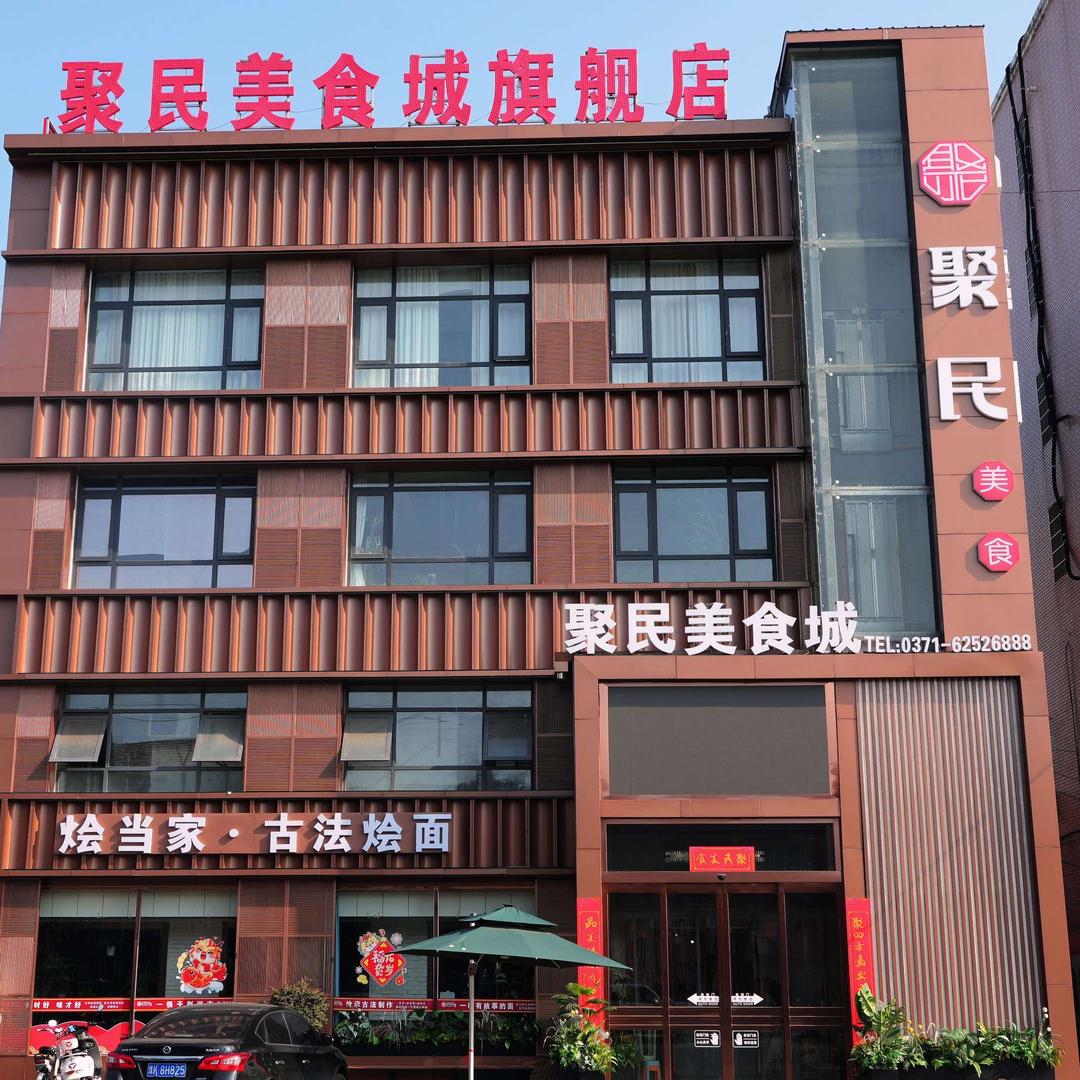 聚民美食城（靳向红）