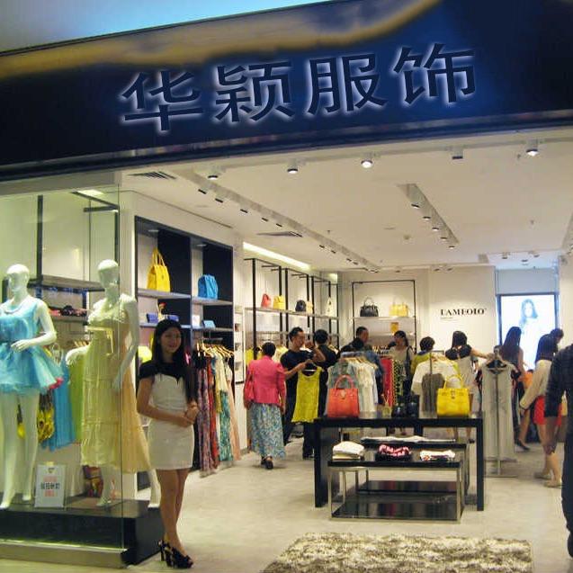 华颖服饰宠粉运营号