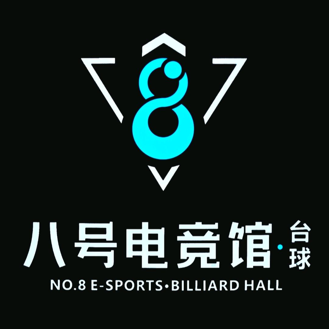 八号电竞馆-台球