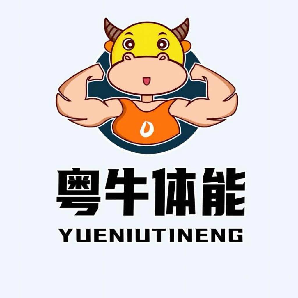 粤牛体能(枫溪馆)