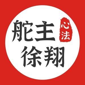 xu舵主A直播号
