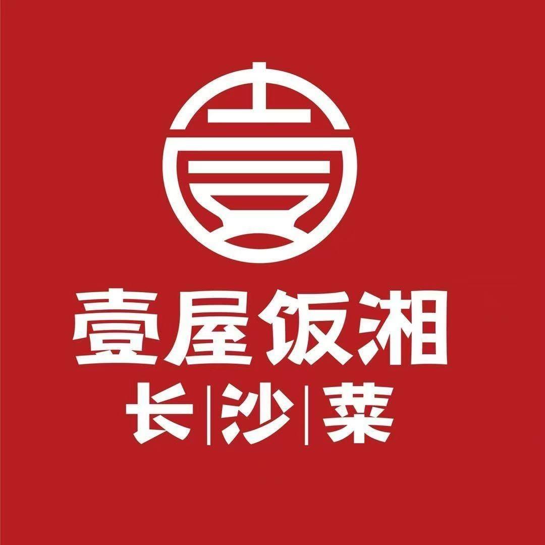 壹屋饭湘.长沙菜（车站南路店）