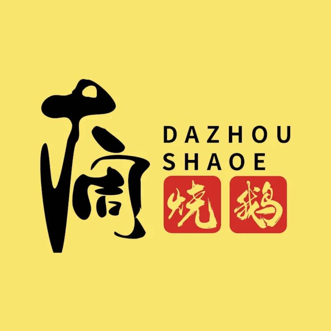 大周烧鹅