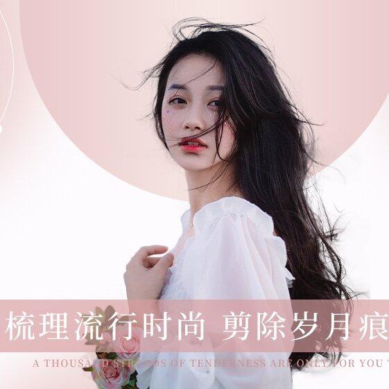 春暖花开美发造型