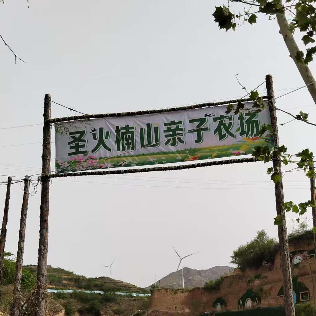 圣火楠山亲子农场官方号