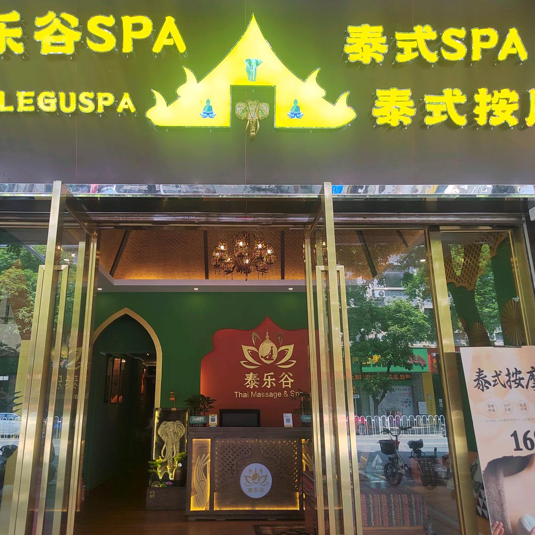 泰乐谷采耳SPA按摩官方号