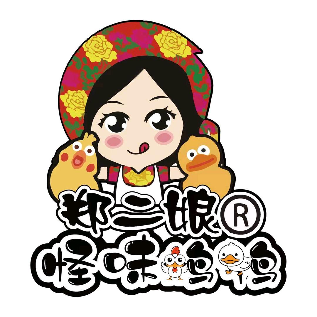 郑二娘怪鸡鸭(恒山街里店)官方号