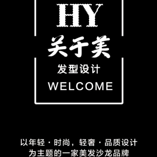HY关于美发型设计官方号