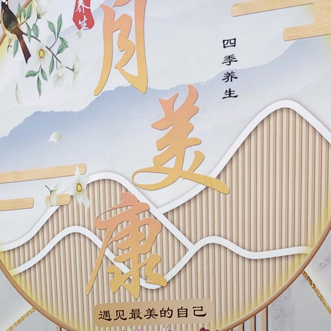 月美康僖禾坊