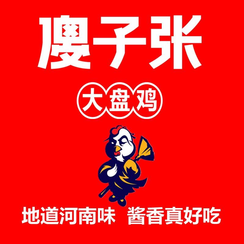 傻子张大盘鸡广武镇（中山路店）