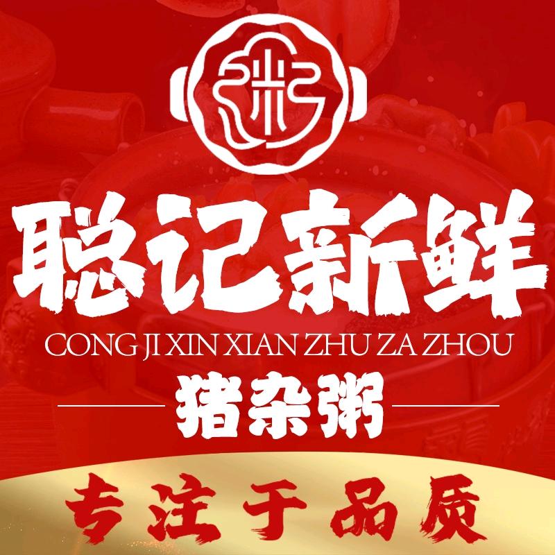 聪记新鲜猪杂官方号