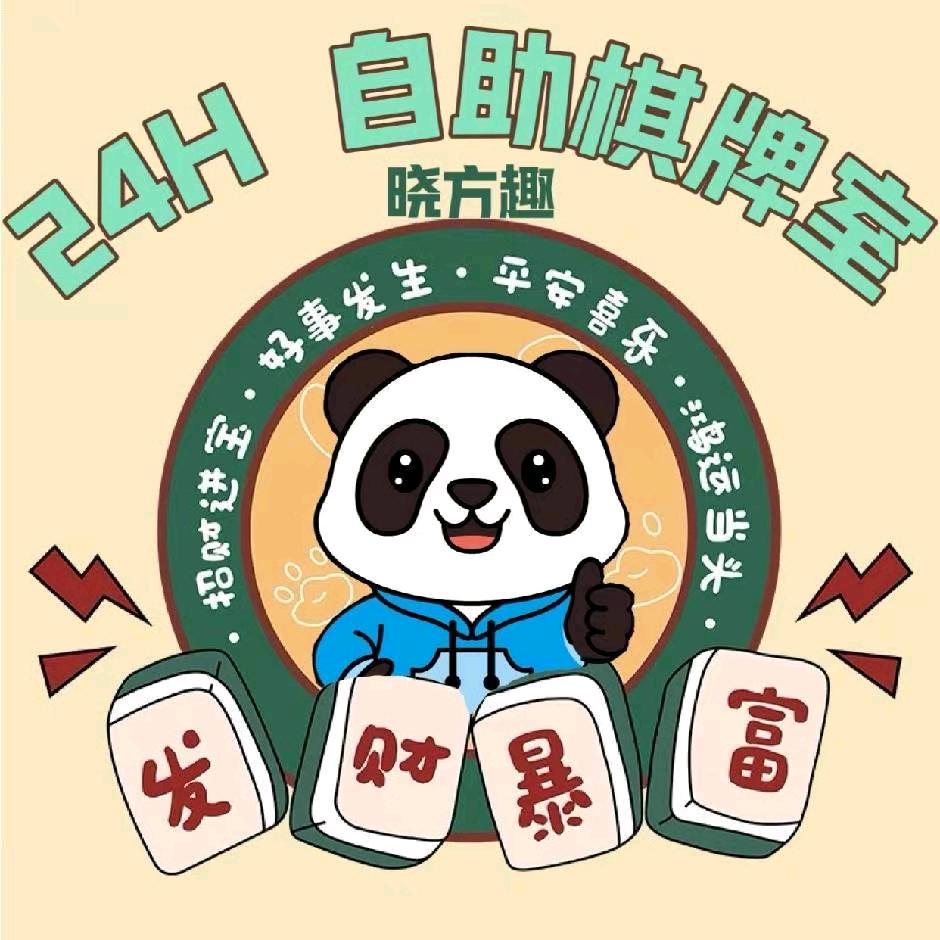 晓方趣棋牌塘厦天虹店