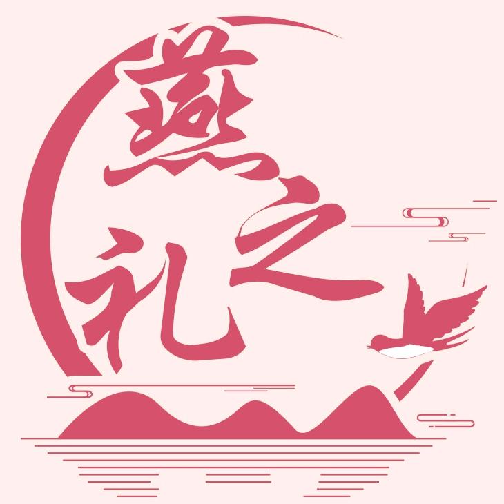 燕之礼姨妈热饮