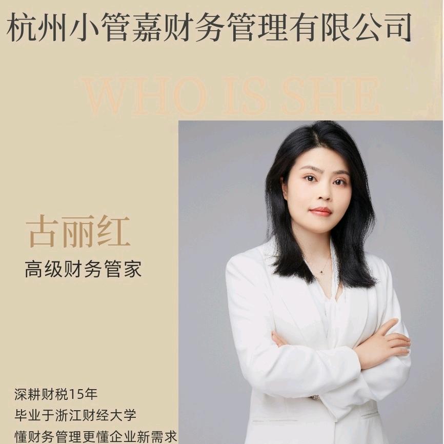 杭州注册公司找小管嘉