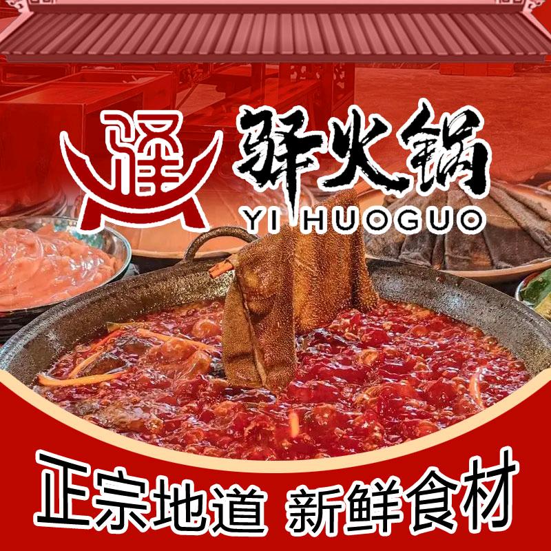 驿火锅