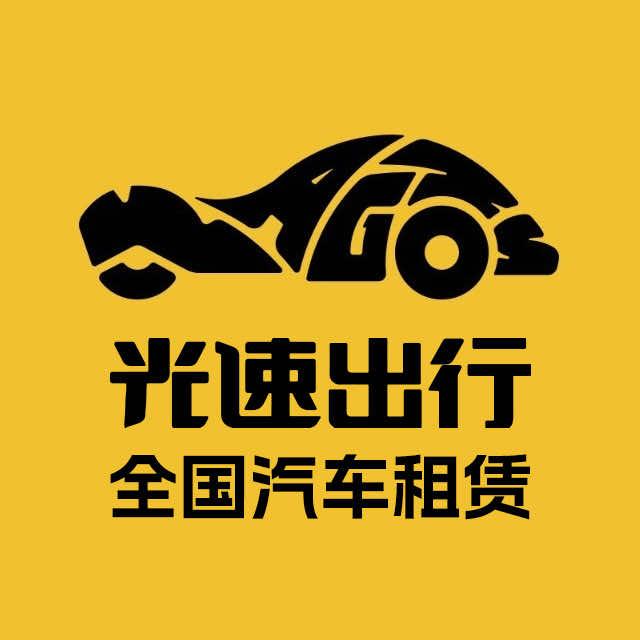 WAGONS光速出行成都店