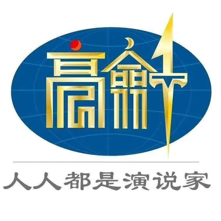 西安亮剑演说力金口才培训学院