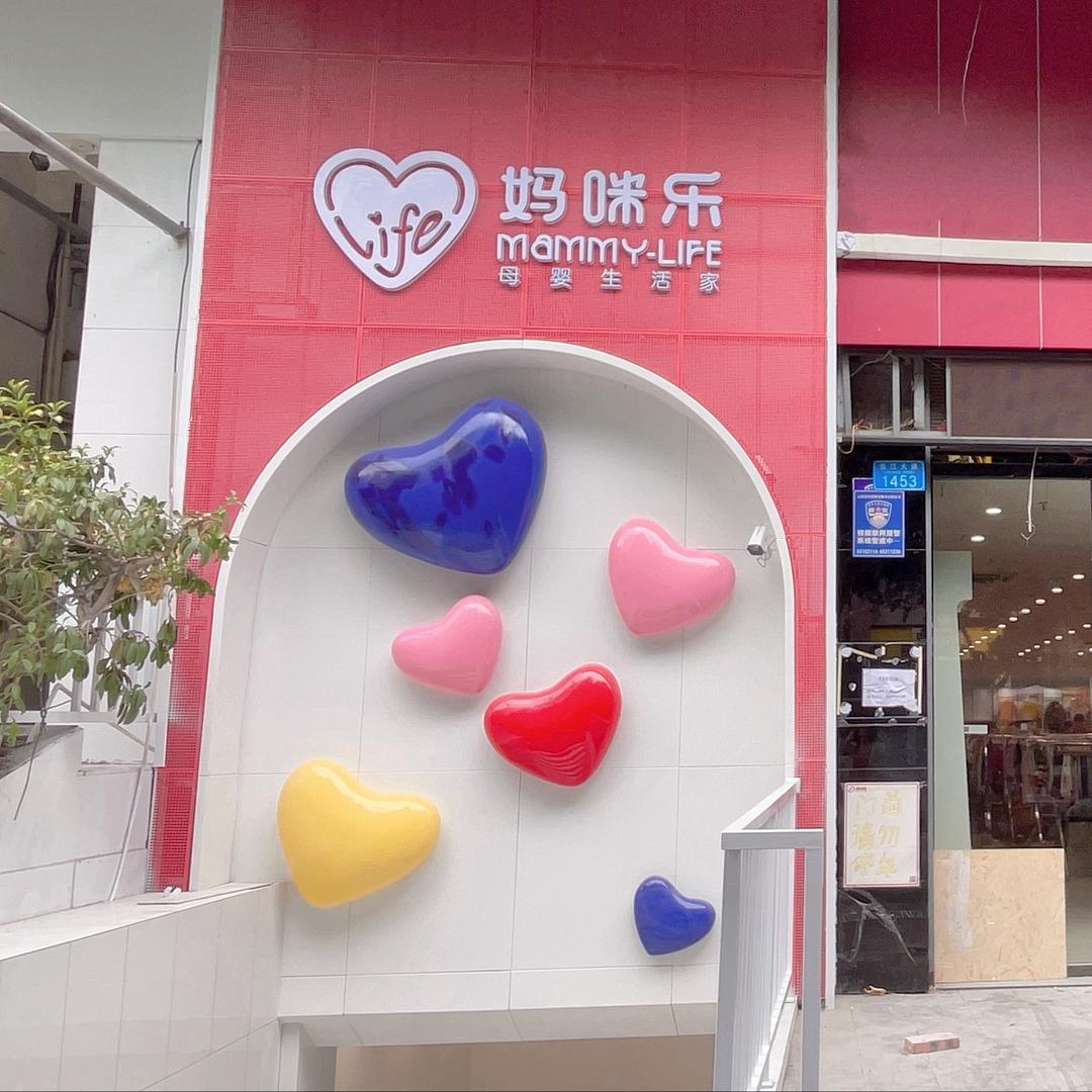 妈咪乐中环店（小螺号）