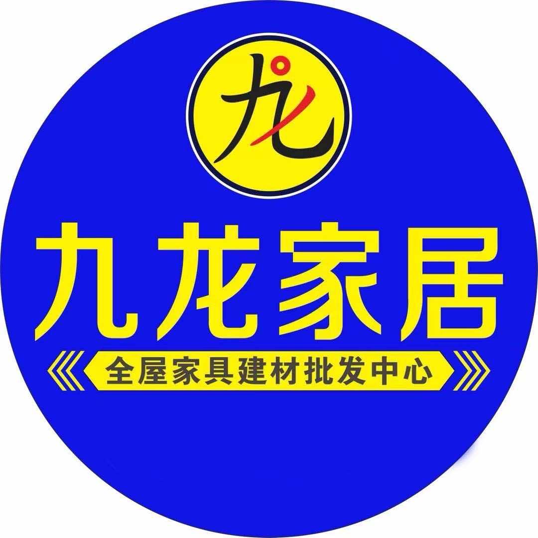 九龙家居生活馆