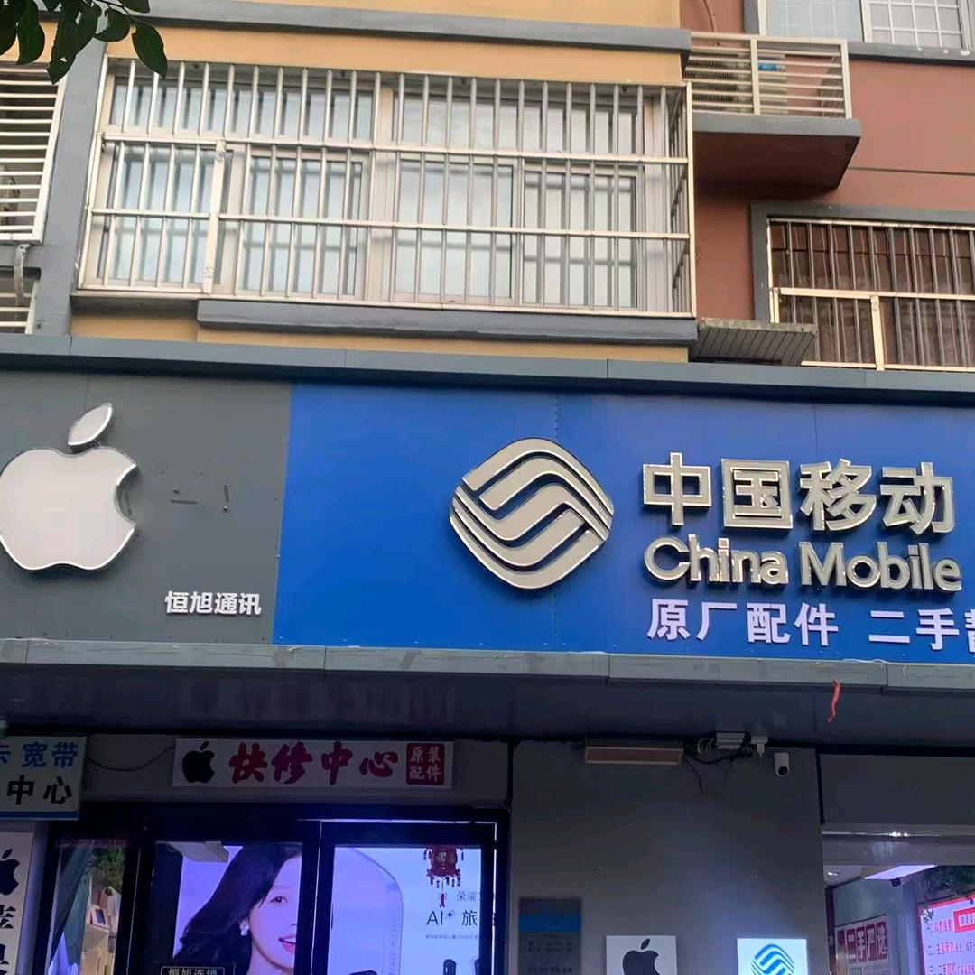 闪电蜂手机连锁长江路店