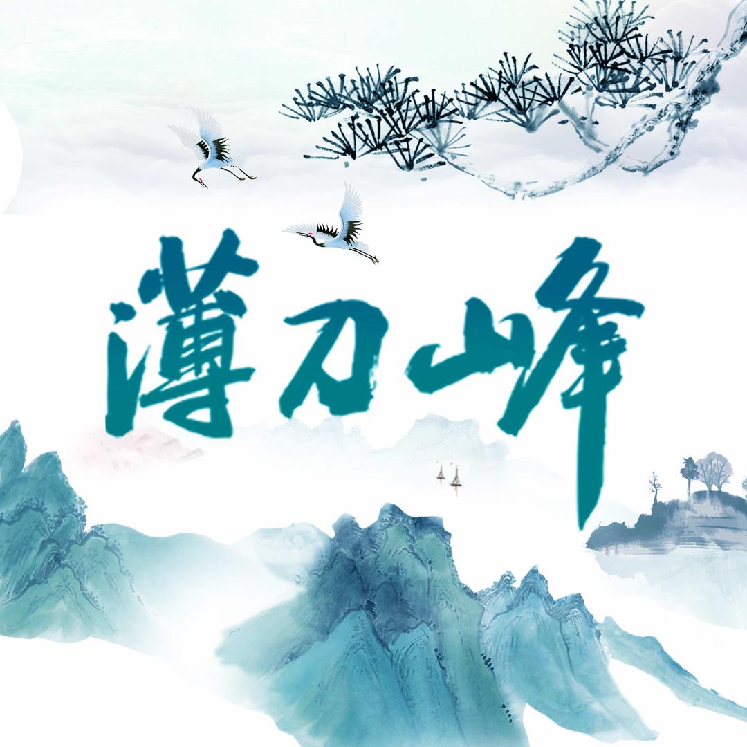 罗田薄刀峰景区