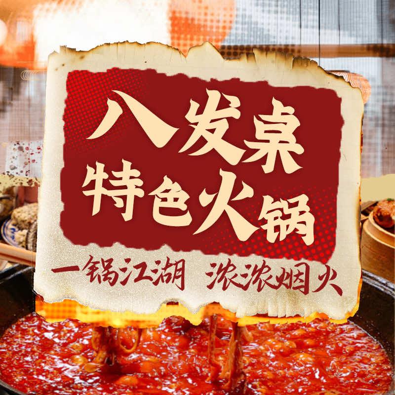 金石滩八发桌特色火锅店