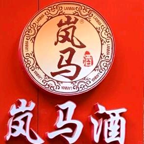 岚马酒业官方帐号