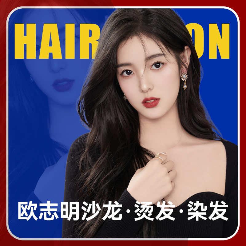 欧志明salon