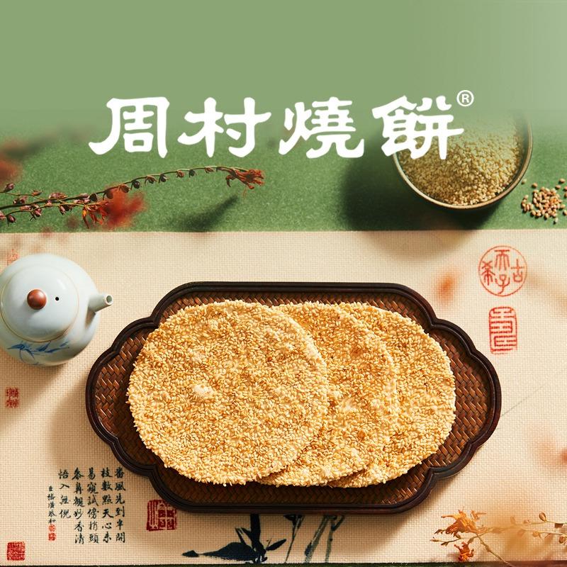 周村烧饼丝绸路店（直营店）