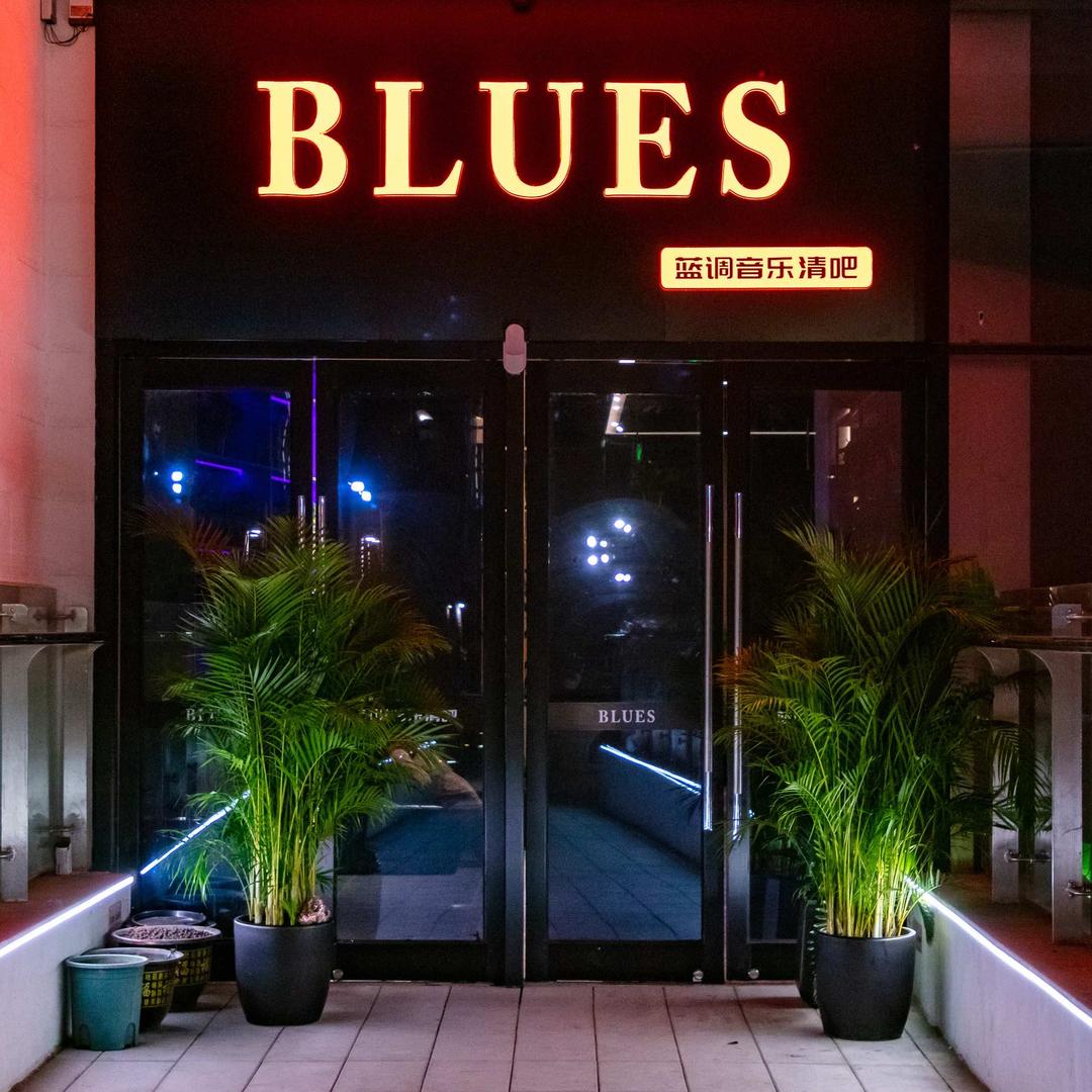 BLUES蓝调音乐清吧官方号