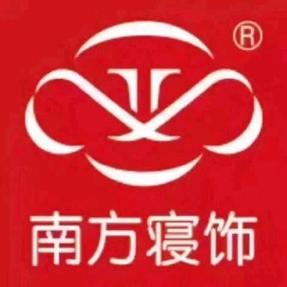 南方寝饰(南大街店)专用号