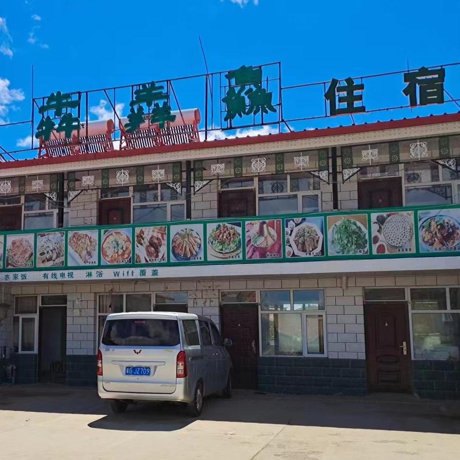 张北天路清真犇羴鱻农家院