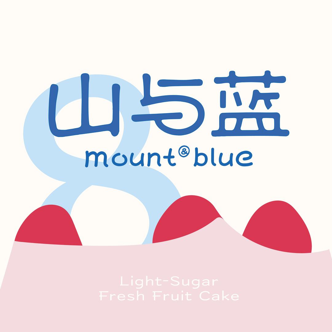 山与蓝甜品—天津店