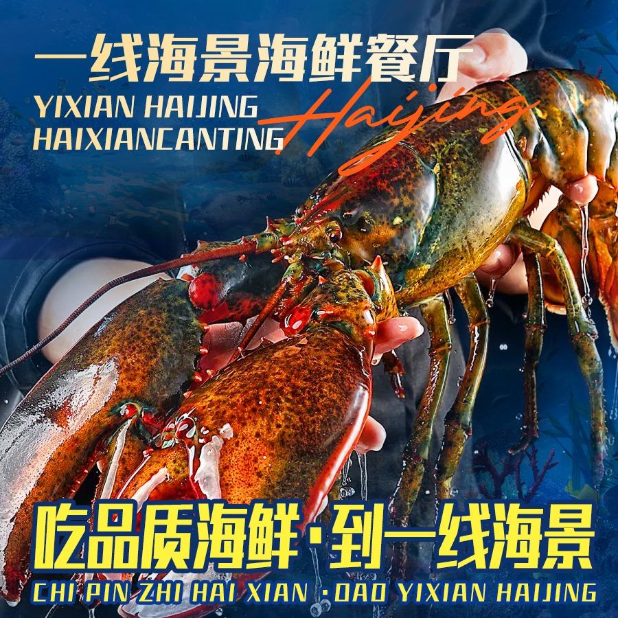 一线海景海鲜餐厅