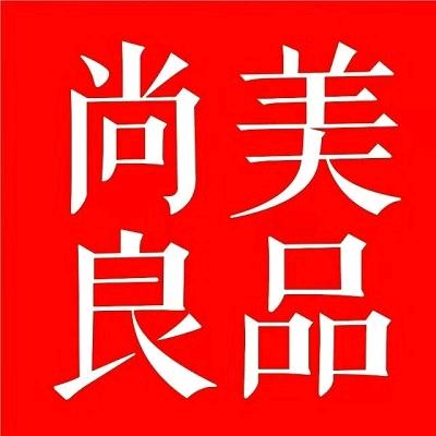 尚美良品每日穿搭