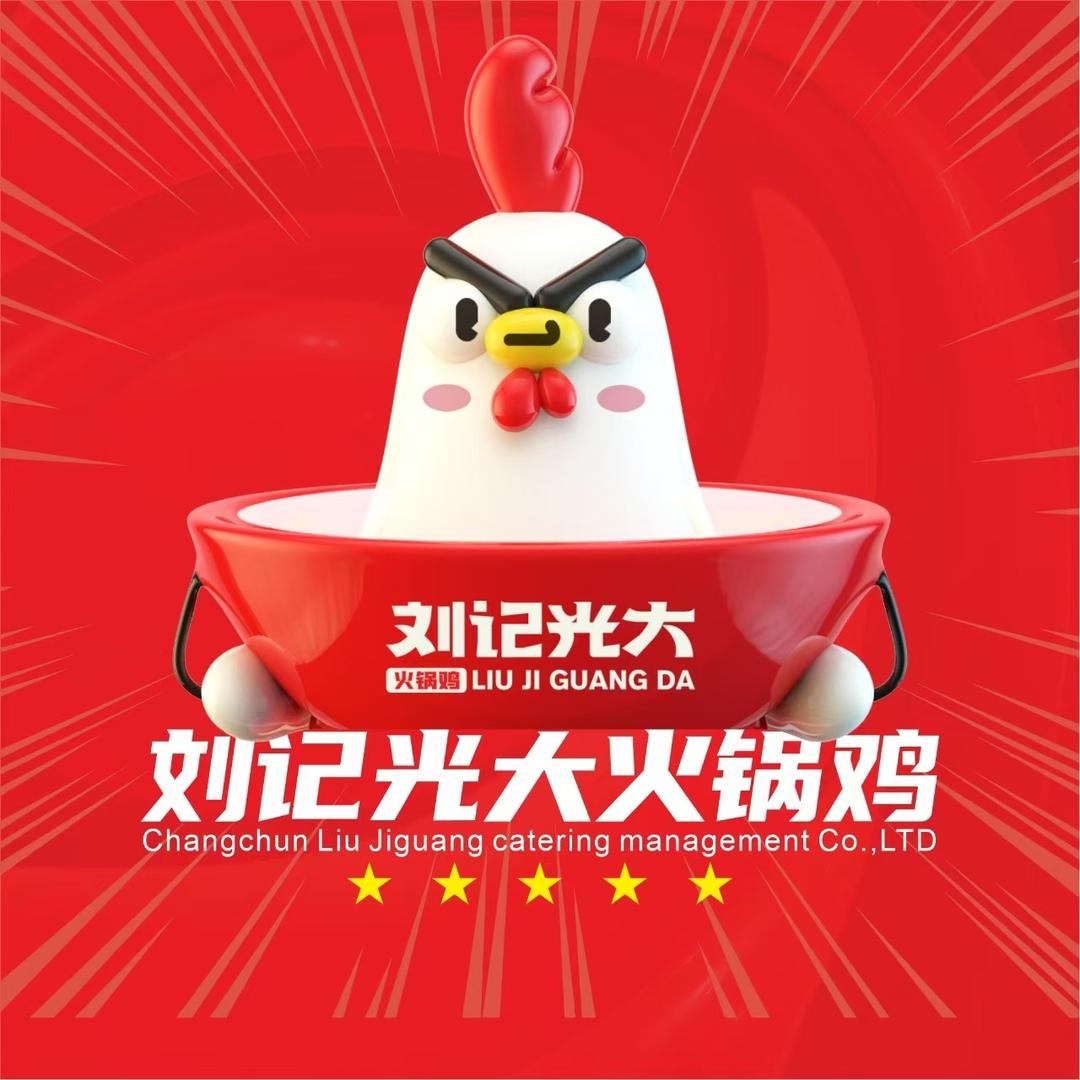 刘记光大火锅鸡(顺城万达店)