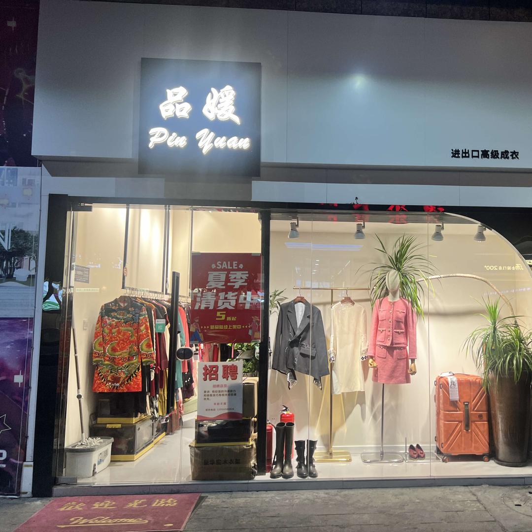品媛(新大陆广场南楼)官方号