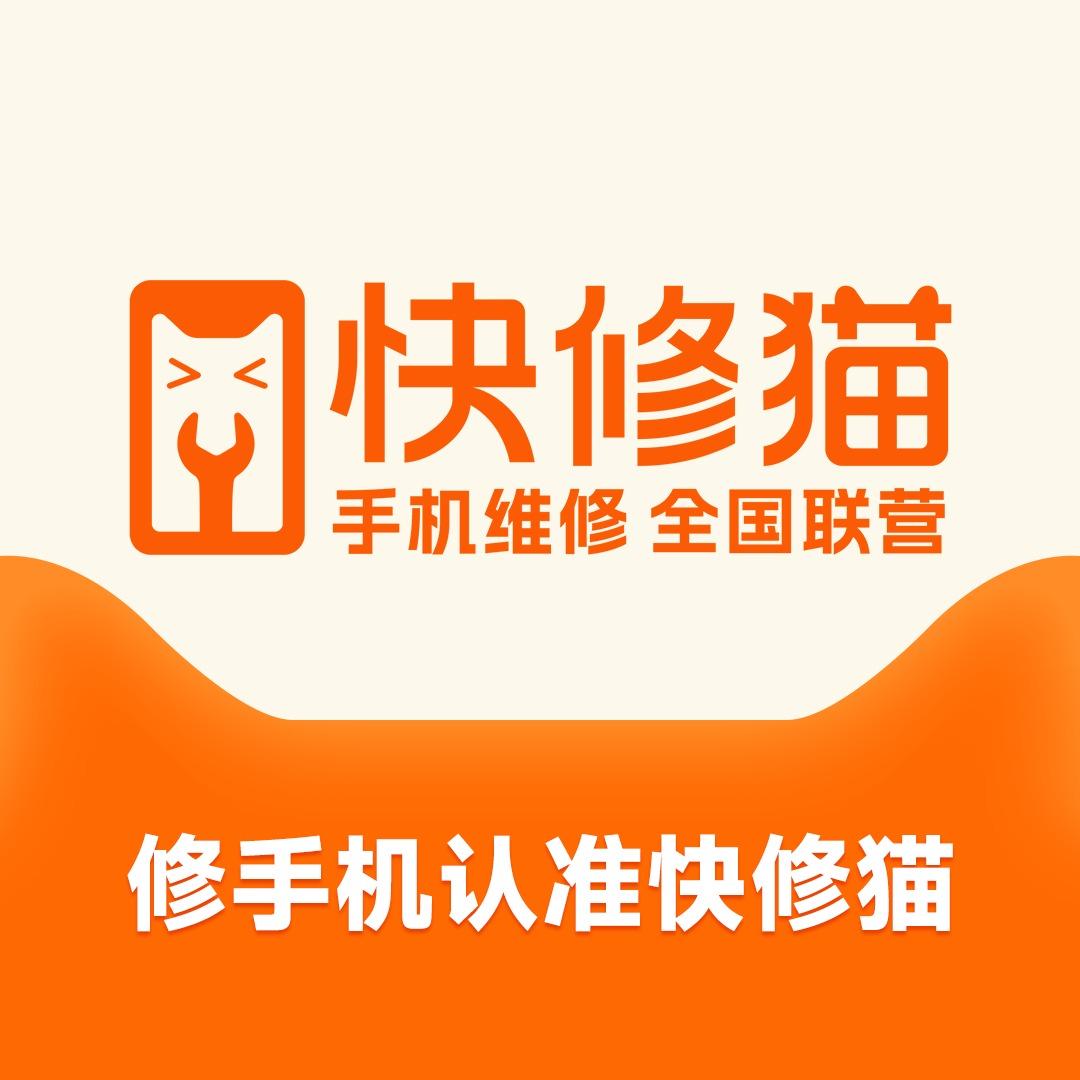 快修猫·手机维修(和平街店)