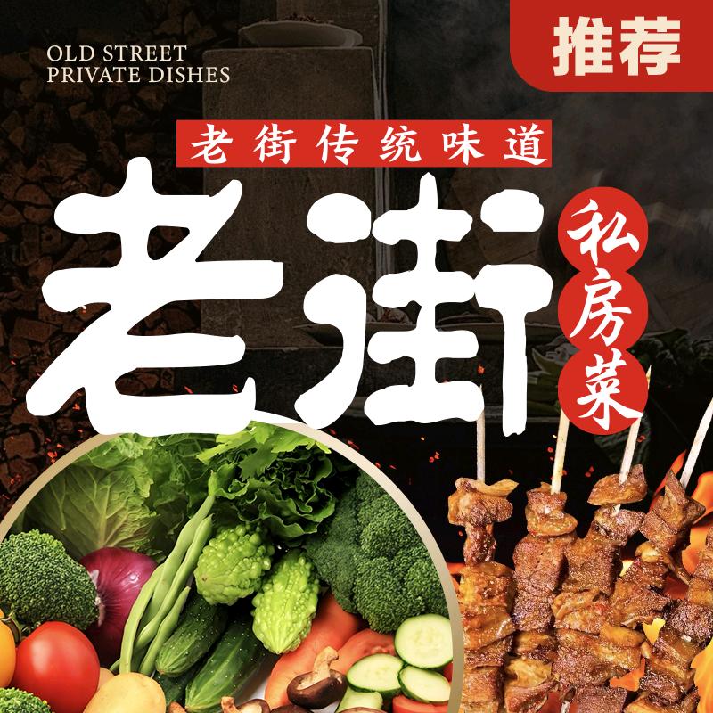 老街私房菜（总账号）