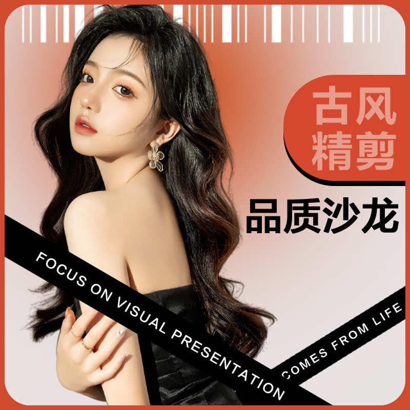 古风精剪造型（古城广场店）