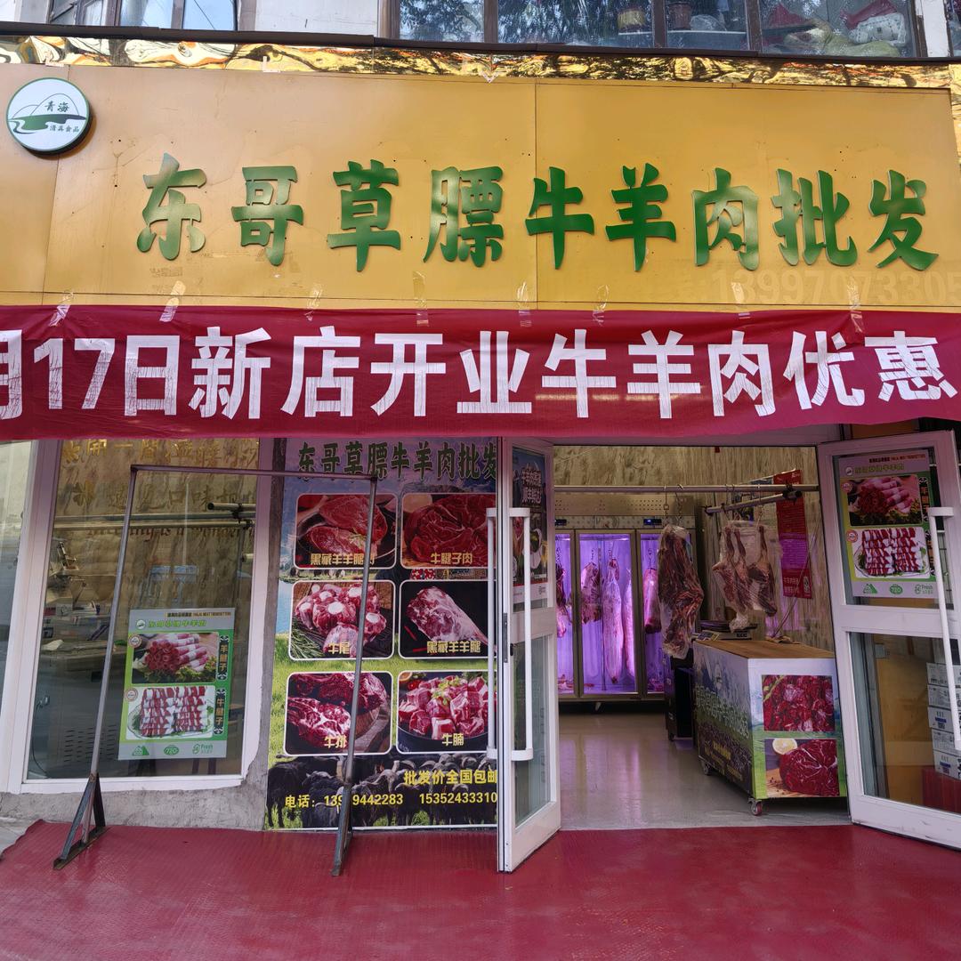 东哥草膘牛羊肉批发官方号