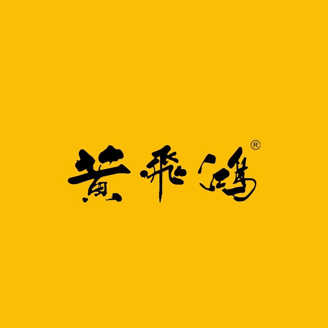 黄飞鸿热灸理疗馆（警民街2号）