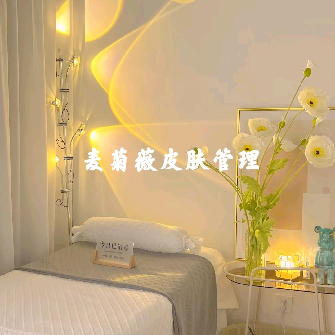 麦菊薇皮肤管理