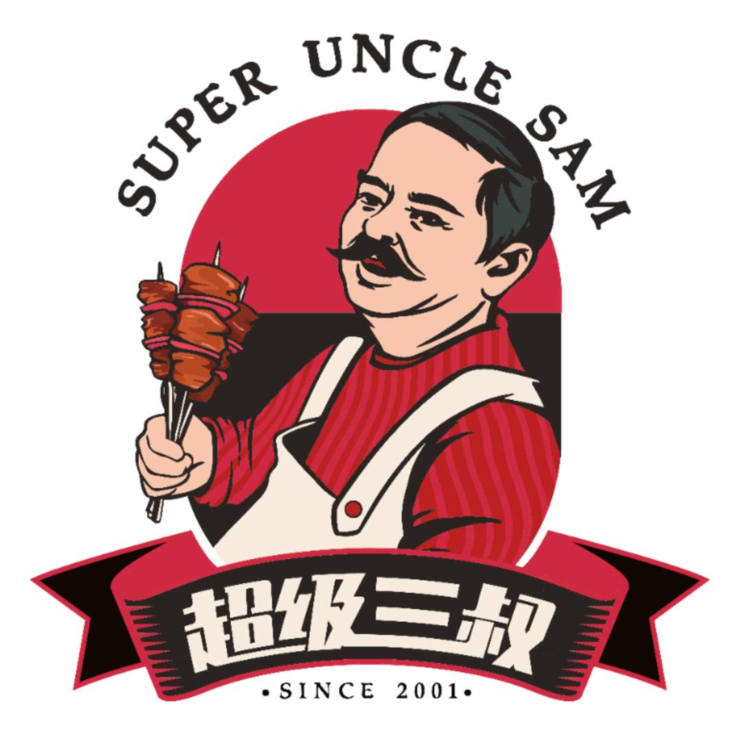 超级三叔·音乐烤吧