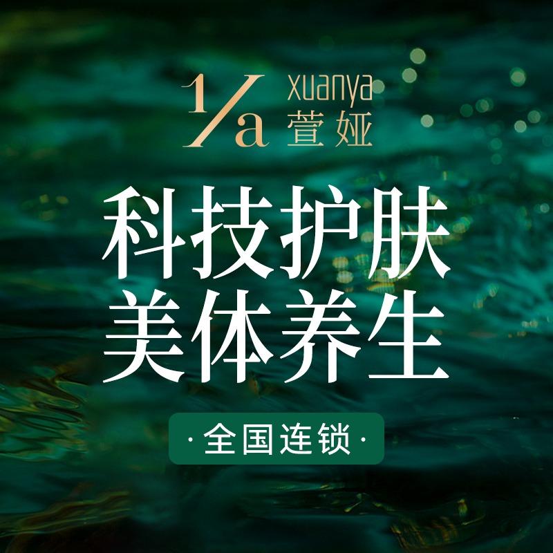 萱娅美颜美体(江门汇悦城店）