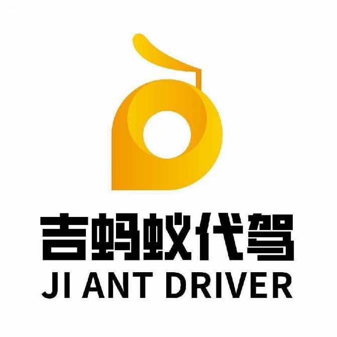 吉蚂蚁代驾宠粉1号